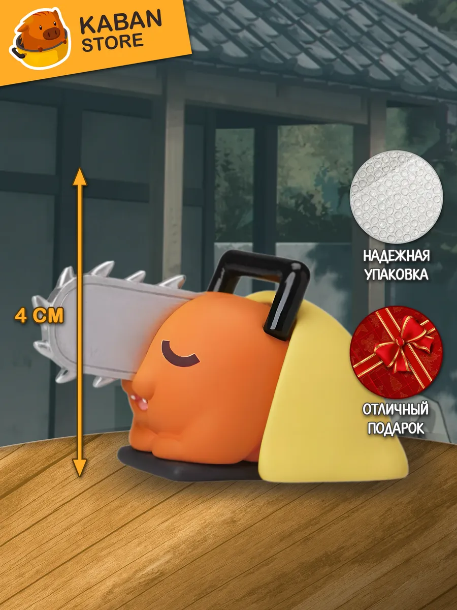 Аниме фигурка Человек Бензопила Почито чиби