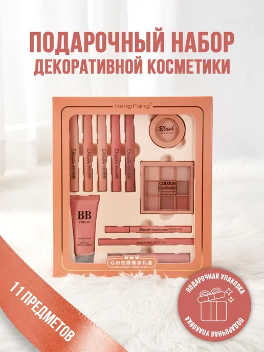 Подарочный набор косметики — универсальный макияж, вариант, фото 4