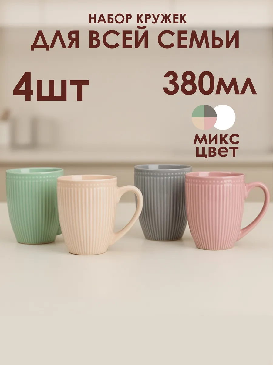 Кружки для чая набор 4 шт