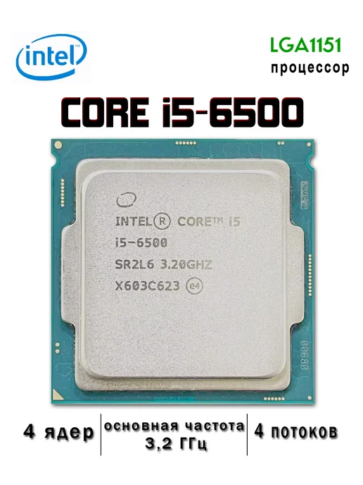Intel core i5-6600 - Купить в интернет магазине WildBerries.ru