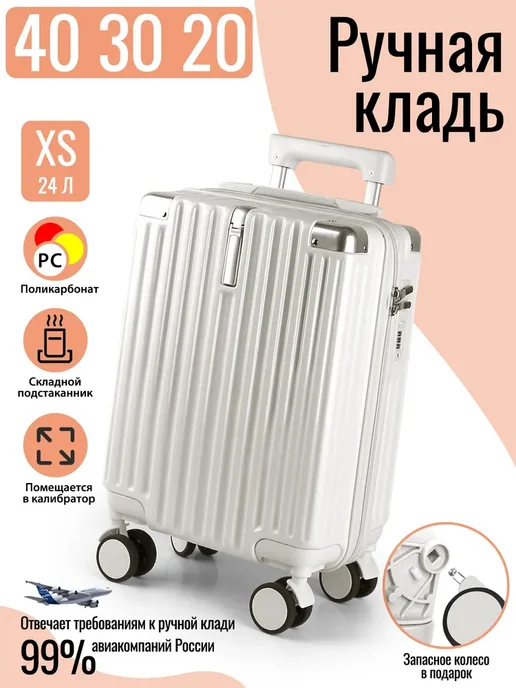 Чемодан на колесах детский S ручная кладь, 40x30x20