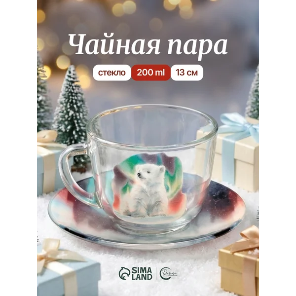 Чайная пара 200 мл подарочный набор кружка с блюдцем