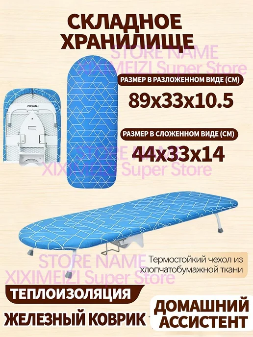 Маленькая гладильная доска с тито, синий
