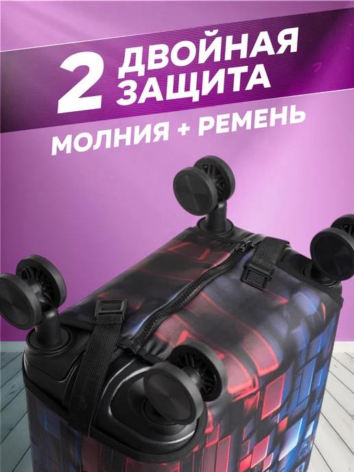 МЕГАУРОЖАЙ Чехол на чемодан плотный размер XL, вариант, фото 5