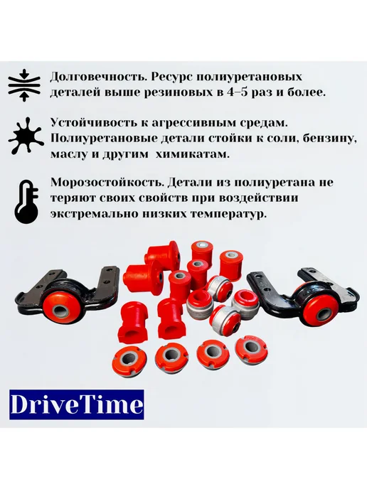 DriveTime Полиуретановые сайлентблоки Lada Kalina 1 (1117-1118) 16шт, 16 шт, фото 2