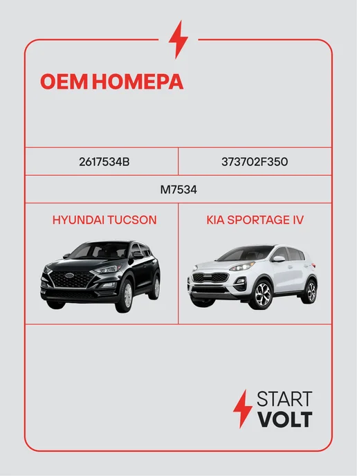 STARTVOLT Регулятор напряжения ген Hyundai Tucson Kia Sportage IV, вариант, фото 2