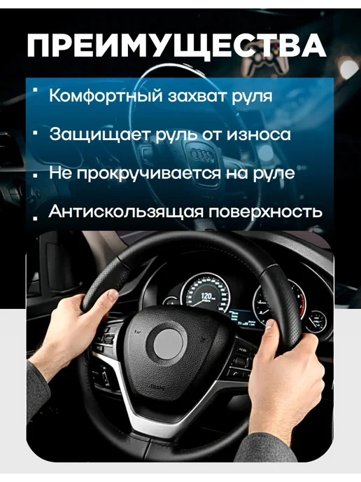 Сшивная оплетка на руль М 37-39 см чехол, вариант, фото 4