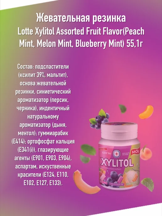Lotte Жевательная резинка с ксилитом Xylitol Фруктовое ассорти, вариант, фото 2