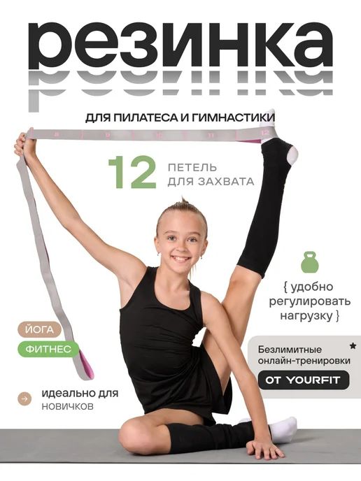 YourFit Гимнастическая резинка для растяжки с петлями, серый