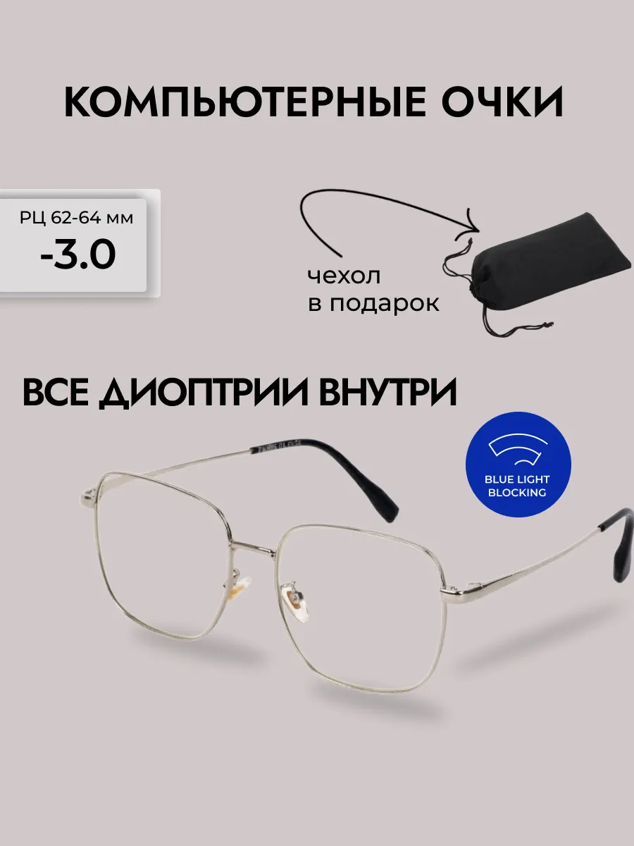 Очки для зрения женские квадратные компьютерные