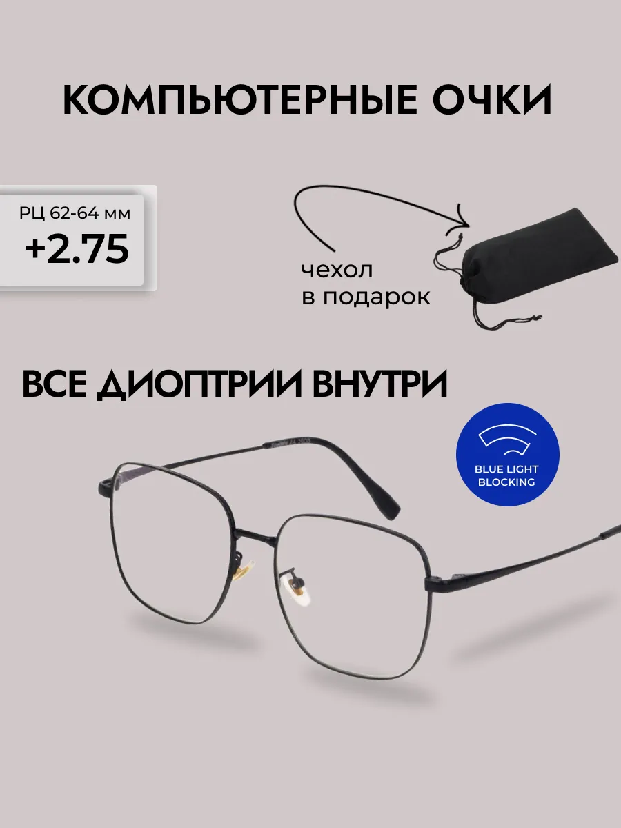 Очки для зрения женские квадратные компьютерные