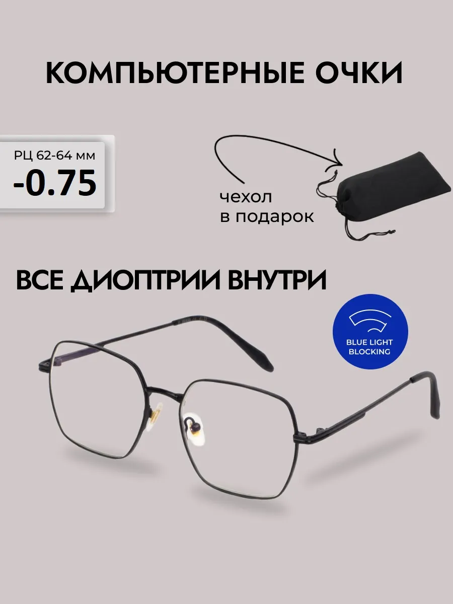Очки для зрения женские квадратные компьютерные