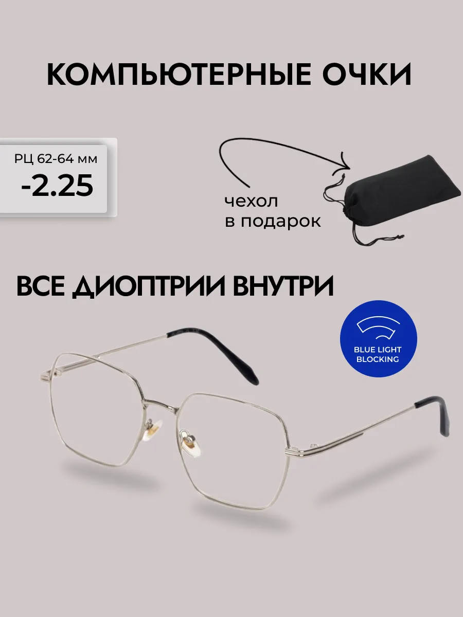 Очки для зрения женские квадратные компьютерные