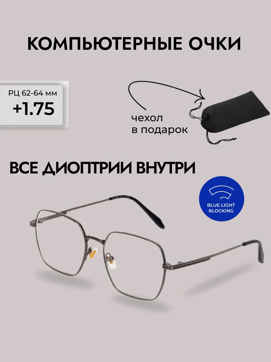 Очки для зрения женские квадратные компьютерные