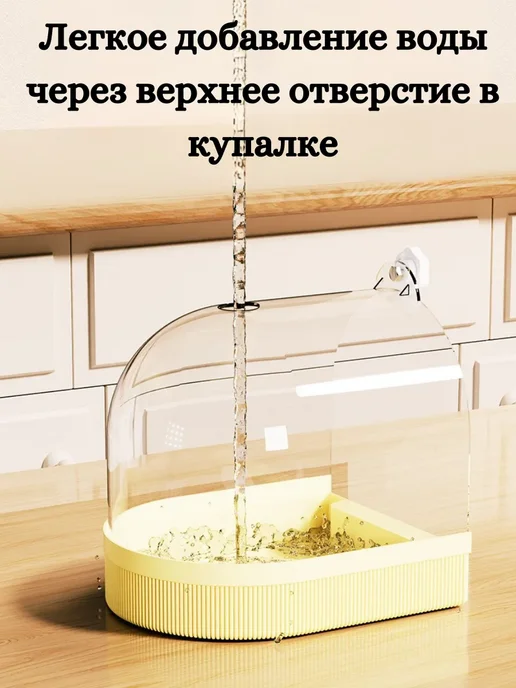 Купалка ванночка для птиц, попугаев и грызунов в клетку, желтый, фото 5