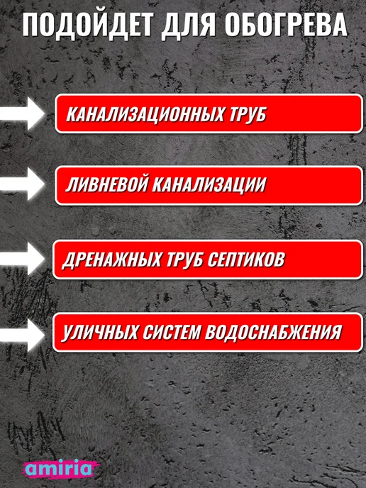 Amiria Греющий кабель 10 м на отрез для канализации на трубу, 10 м, фото 2