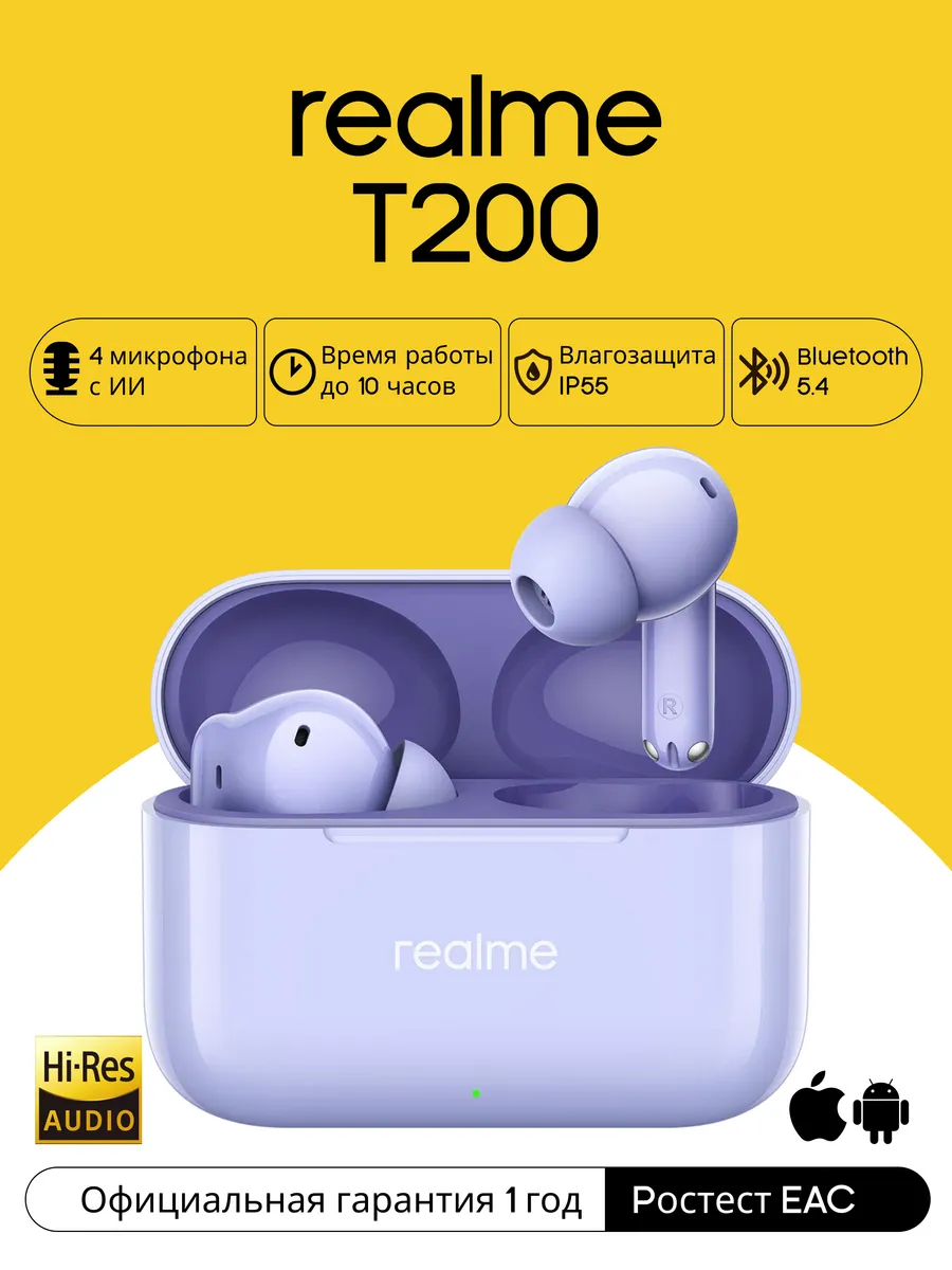 Realme Наушники беспроводные Buds T200 RMA2410 Фиолетовый (Violet)
