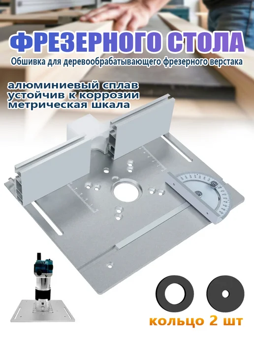 Вставная пластина для фрезерного стола 240*200мм, 3 шт, фото 2