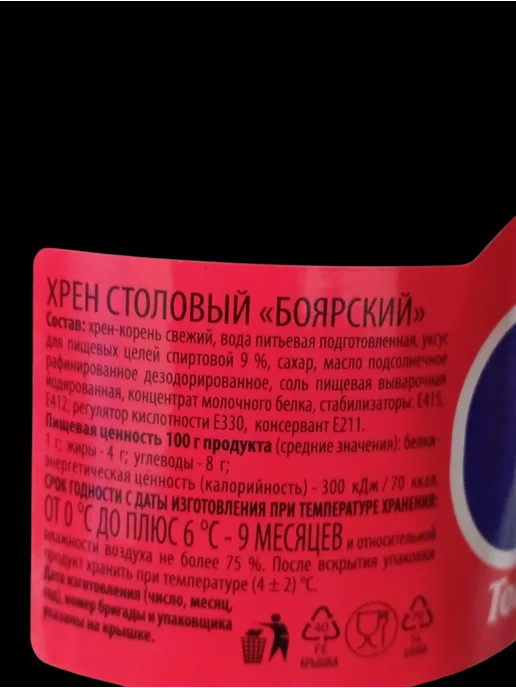 Хрен боярский, вариант, фото 2