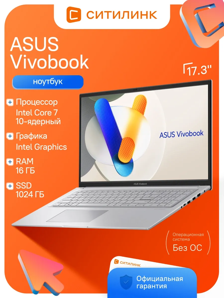 Ноутбук VivoBook X1704VA-AU1107 Core 7 150U 16Gb SSD1Tb 17.3 Asus 709636654 купить в интернет‑магазине Wildberries