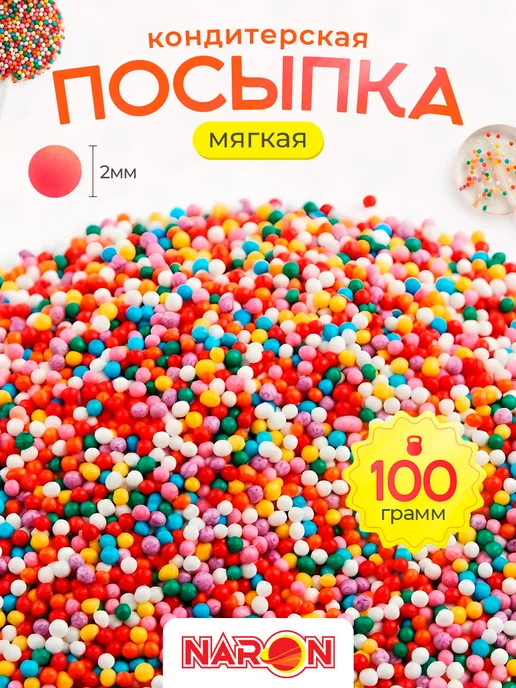 Naron Посыпка кондитерская на пасху для куличей "Микс яркий", синий
