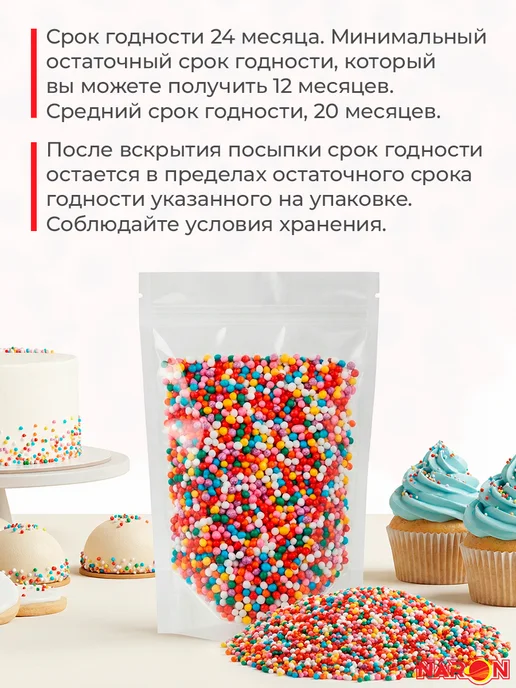 Naron Посыпка кондитерская на пасху для куличей "Микс яркий", синий, фото 5