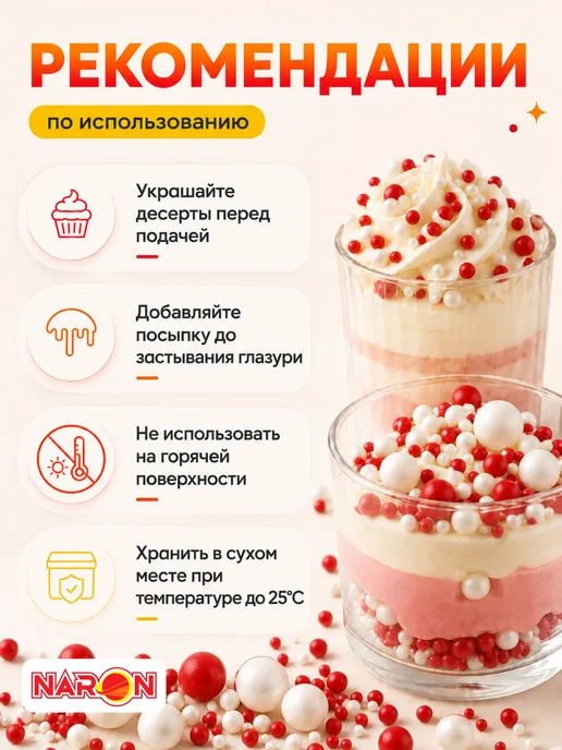 Naron Посыпка кондитерская для торта на 8 марта Шарики микс, белый, фото 4