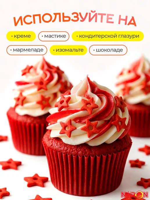 Naron Посыпка кондитерская на 23 февраля для торта Звезды красные, красный, фото 2