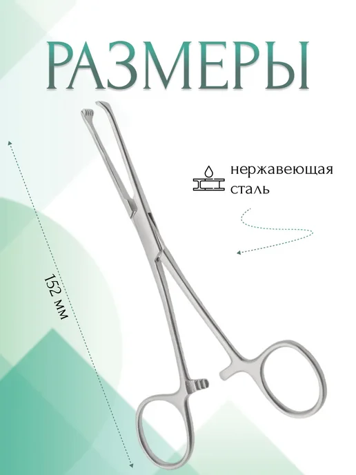 МИЗТ Зажим медицинский ALLIS для захватывания кишечной стенки, серый, фото 2
