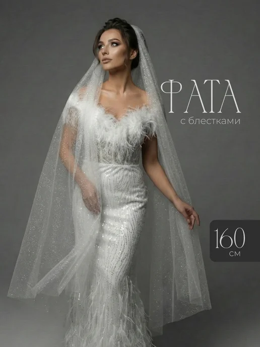 JewelryMeverly Фата свадебная длинная с блестками, белый