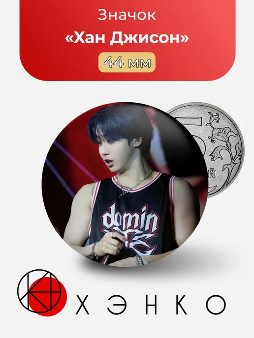 Хан Джисон Stray kids значок