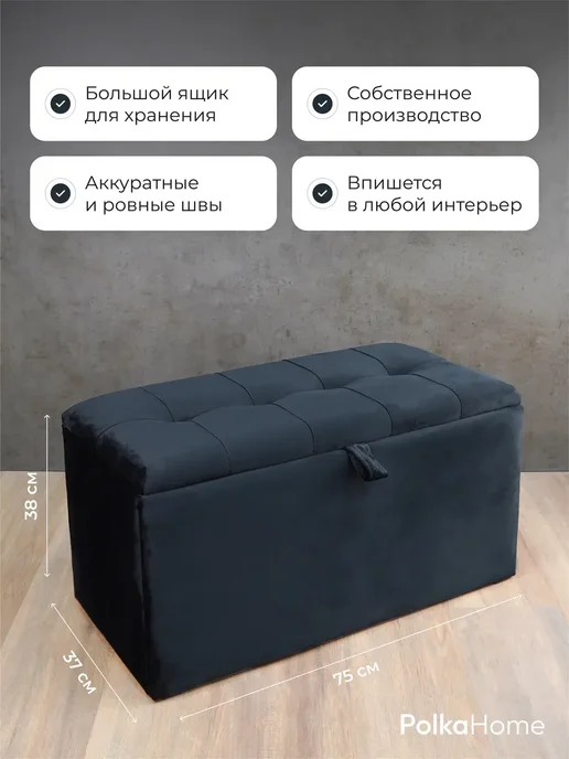 POLKAHOME Пуфик с ящиком в прихожую велюровый прямоугольный, черный, фото 3