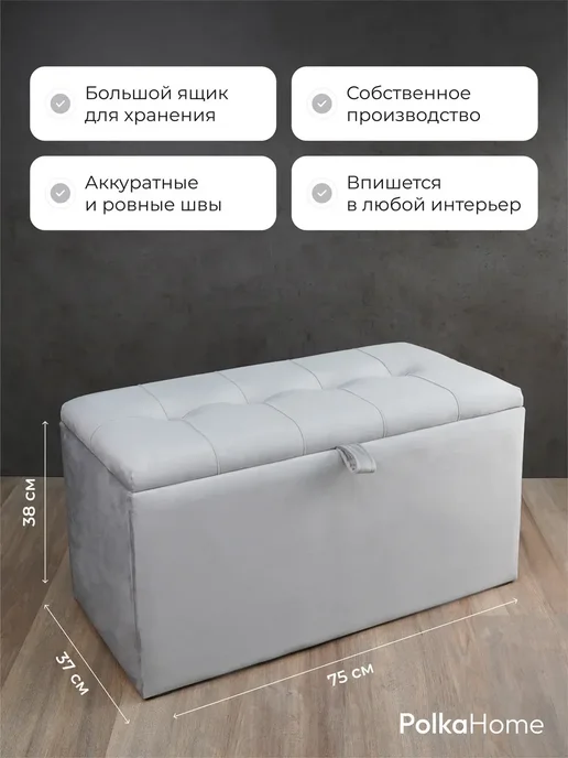 POLKAHOME Пуфик с ящиком в прихожую велюровый прямоугольный, серый, фото 3