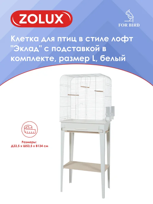 ZOLUX Клетка для попугаев, птиц, белый, фото 3