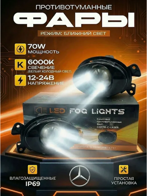 OEM Led противотуманные фары-Mercedes M W164 (2005-2011), 2 шт