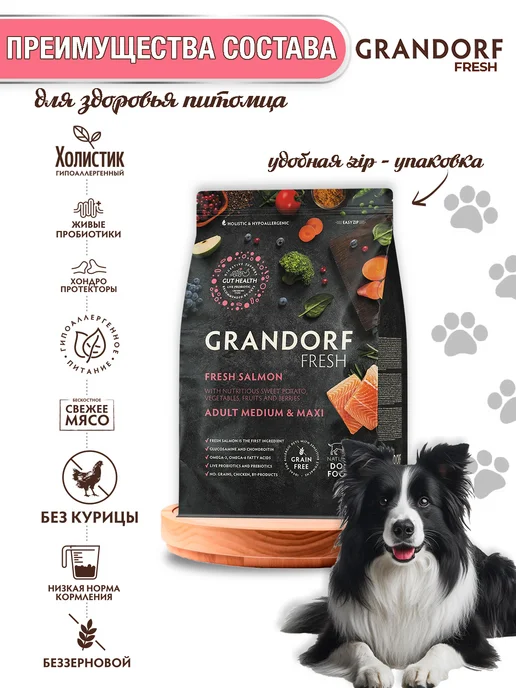 Сухой корм Grandorf fresh Грандорф Dog для собак, крупные, лосось, 3 кг, фото 2