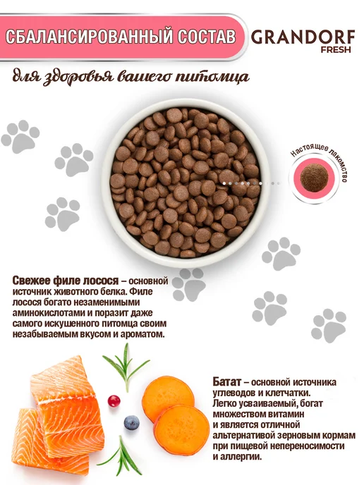Сухой корм Grandorf fresh Грандорф Dog для собак, крупные, лосось, 3 кг, фото 3
