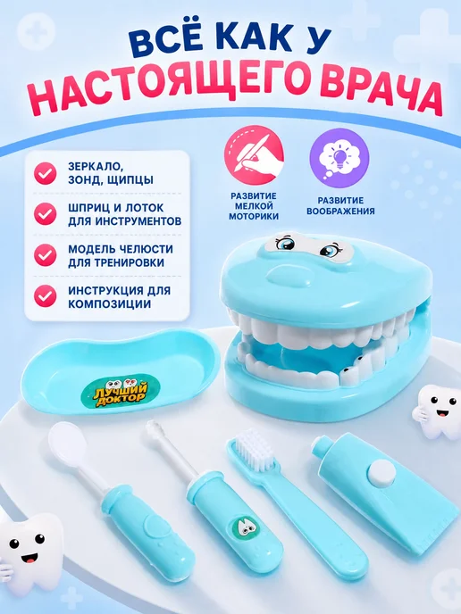 Happy Valley Игровой набор стоматолога для детей от 3 лет, вариант, фото 2