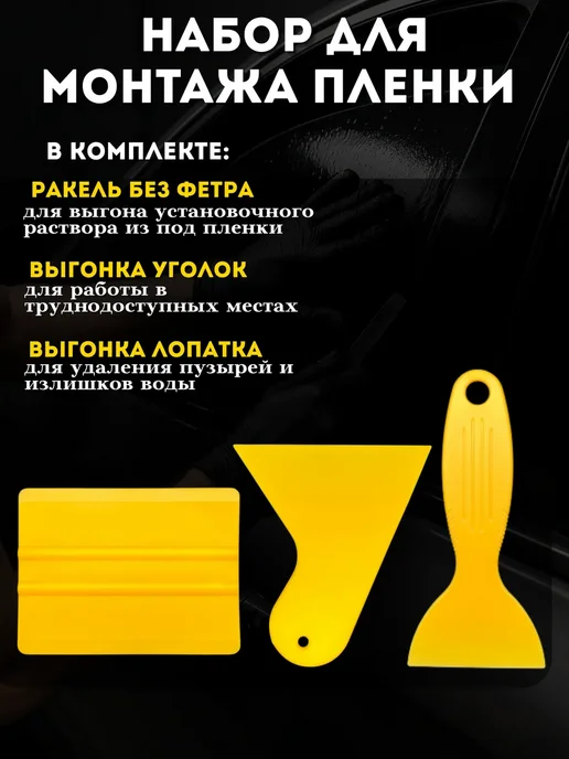 Carbonka Набор инструментов для тонировки, вариант