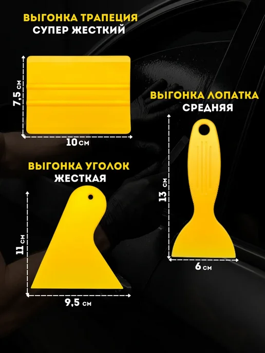 Carbonka Набор инструментов для тонировки, вариант, фото 2