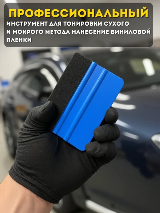 Carbonka Набор ракелей с фетром 3 шт, синий, фото 3