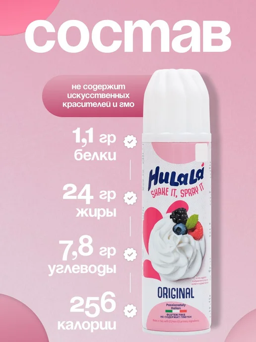 Взбитые сливки в баллоне 250 г Hulala, 250 г, фото 2