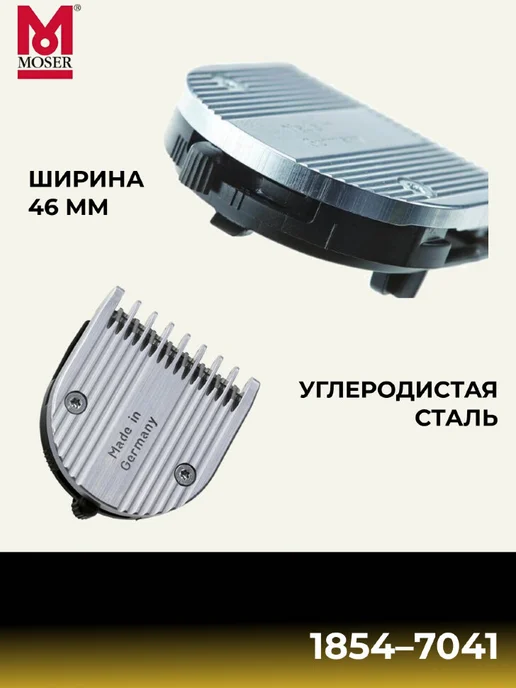 moser Нож для машинки для стрижки волос Мозер филировочный, вариант, фото 2