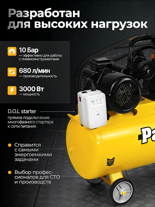 PARTNER Компрессор воздушный масляный 680 100, черный, фото 2