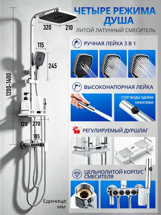 FRUD Душевая система с тропическим душем 4в1 со смесителем латунь, вариант, фото 2