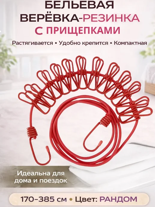 Stasinavi Бельевая веревка прочная с прищепками, вариант