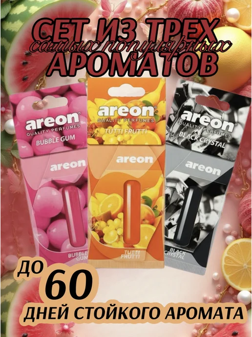 areon Ароматизатор в машину Ареон набор 3шт, 3 шт