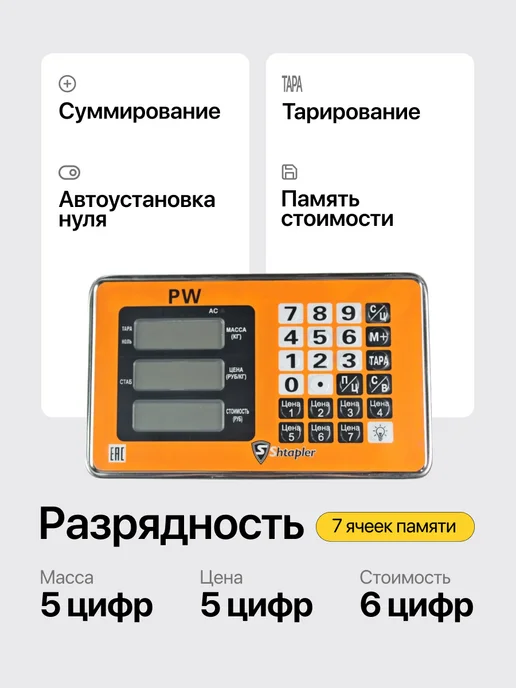 Shtapler Весы торговые напольные PW 300кг, 40х50, 45x60, 60 кг, фото 2