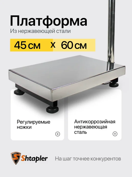 Shtapler Весы торговые напольные PW 300кг, 40х50, 45x60, 60 кг, фото 3
