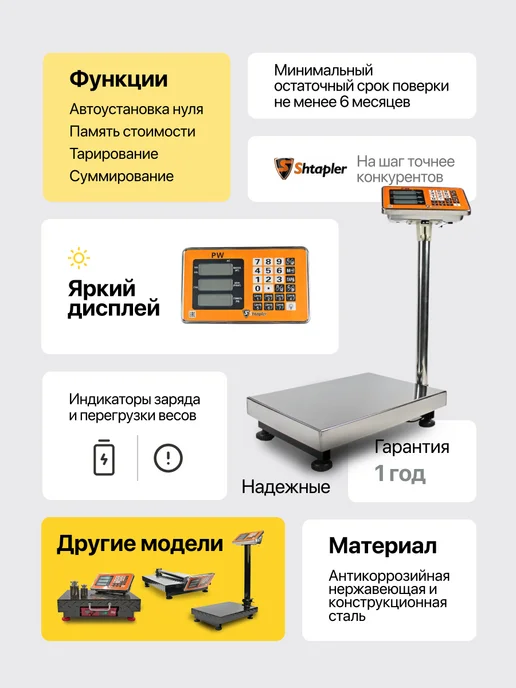 Shtapler Весы торговые напольные PW 300кг, 40х50, 45x60, 60 кг, фото 4